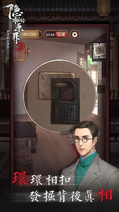 隐秘的原罪5游戏