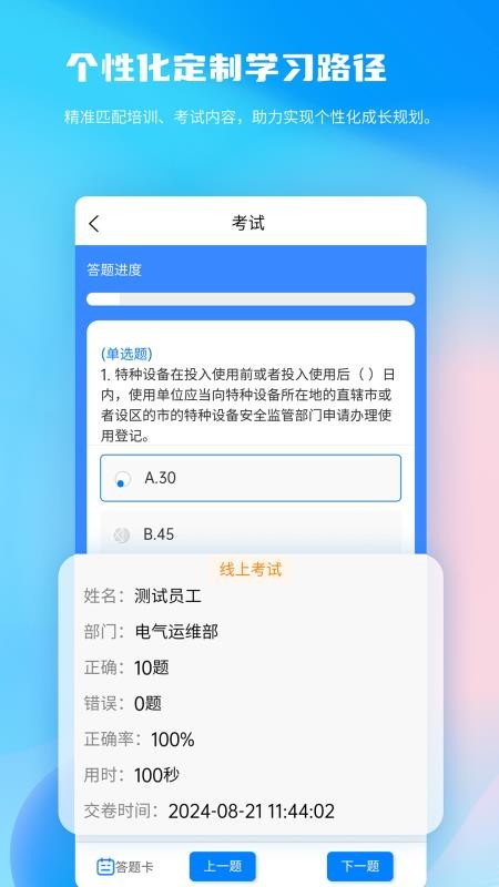 全员培训赢官方网站v1.80(1)