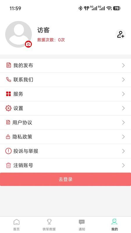 铁军在身边手机版v1.0.0(4)