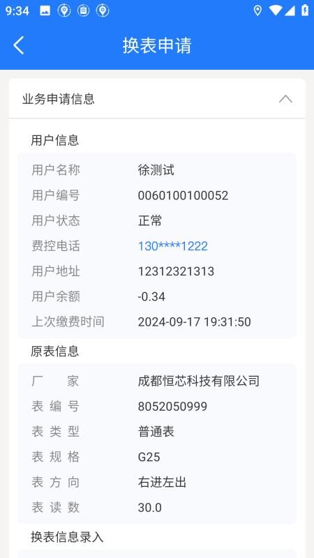 巨能阳光燃气最新版v1.1.47(2)