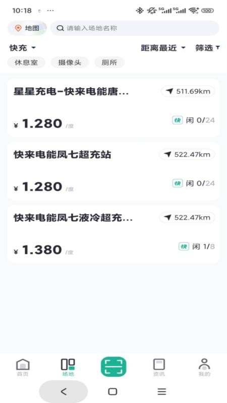 快来超充最新版v1.0.6 4