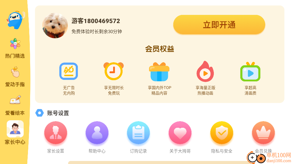 大拇哥乐园最新版本