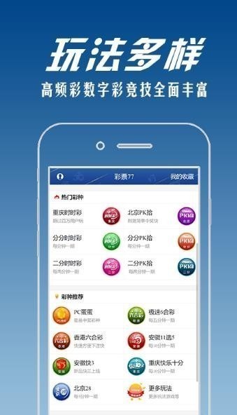 77彩票官方版v4.1 3