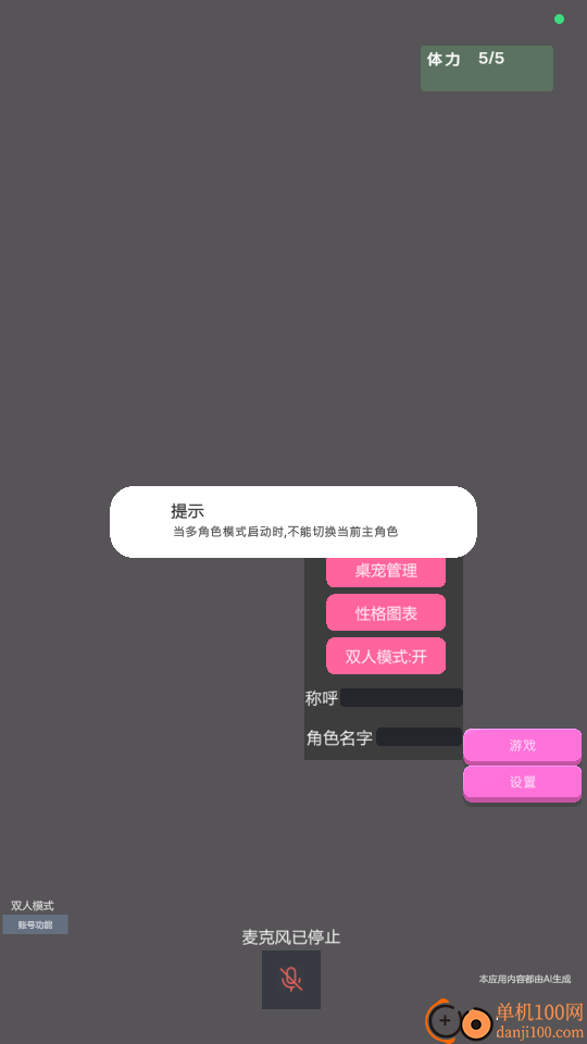 哇咕星星桌宠最新版