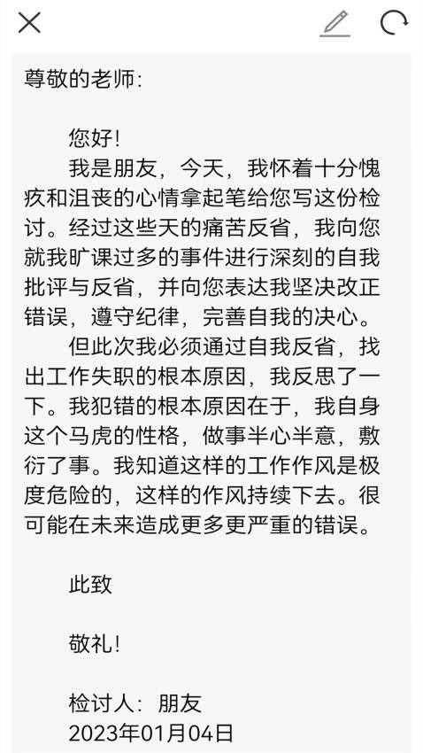 检讨书手机版v1.4(1)