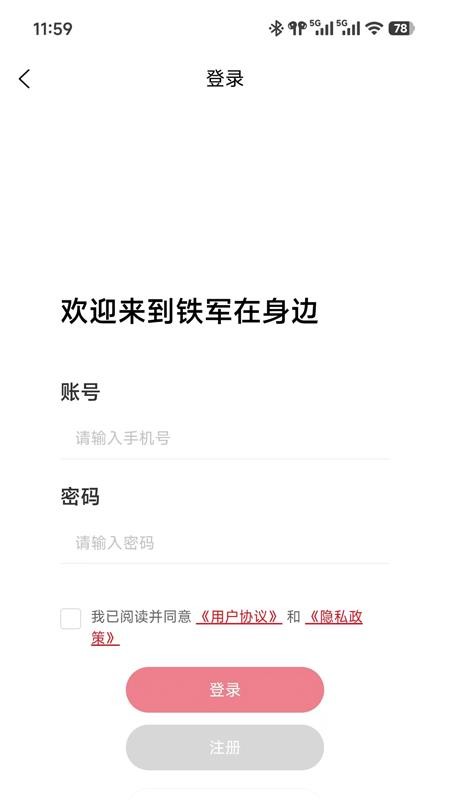 铁军在身边手机版v1.0.0(1)