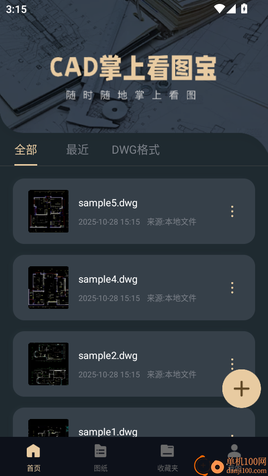 CAD掌上看图宝手机版
