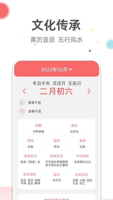 旺财日历官网版v3.3.2(2)