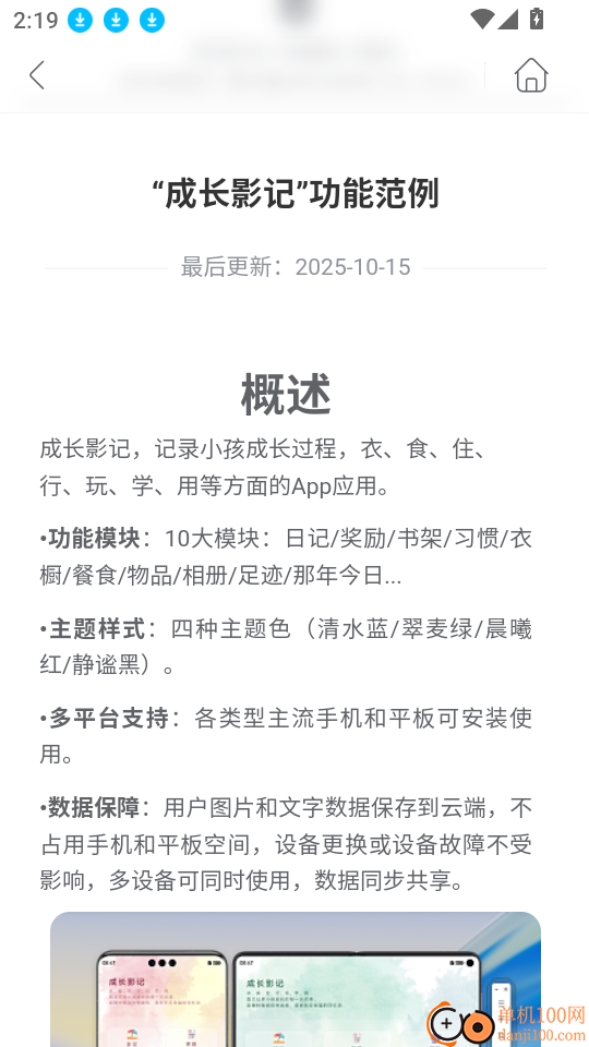 成长影记手机版