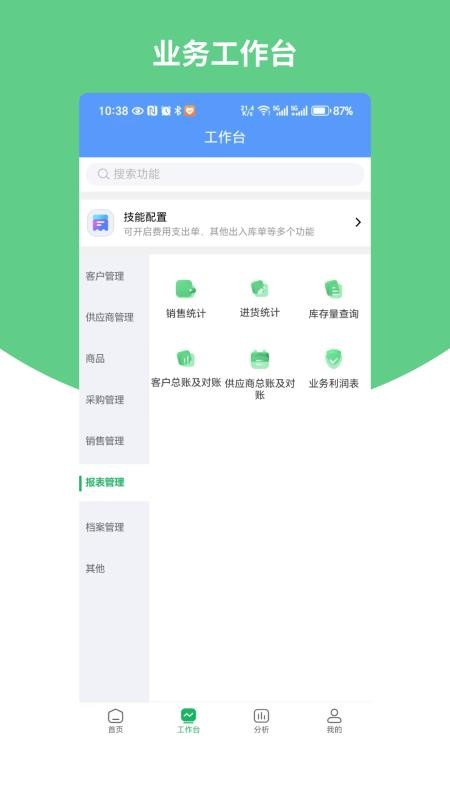 畅捷通生意宝官网版v1.0.0(3)