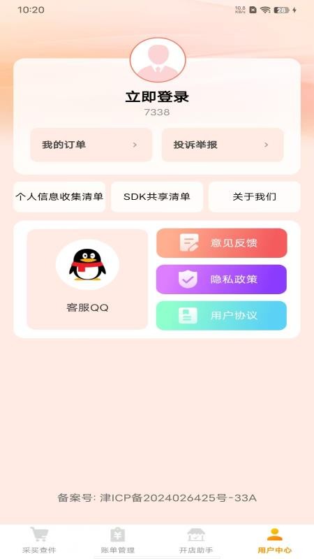 义乌小商品采购批发手机版v1.0.0(1)