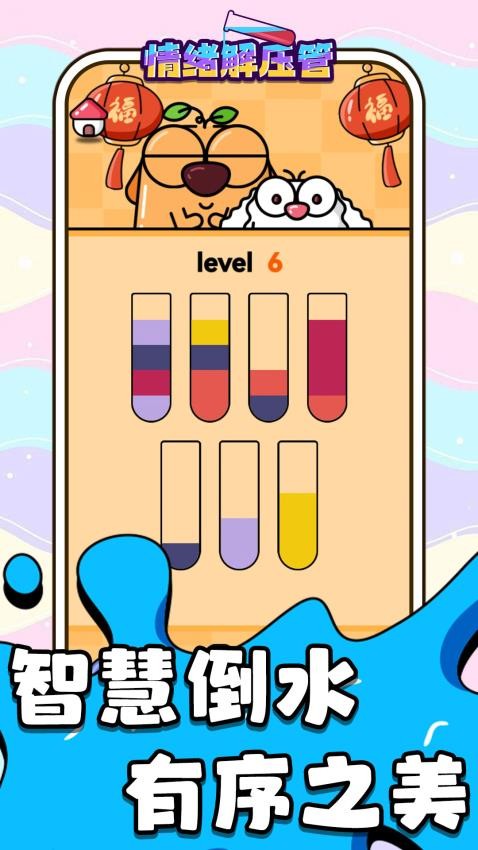 情绪解压管游戏v1.0.1 4