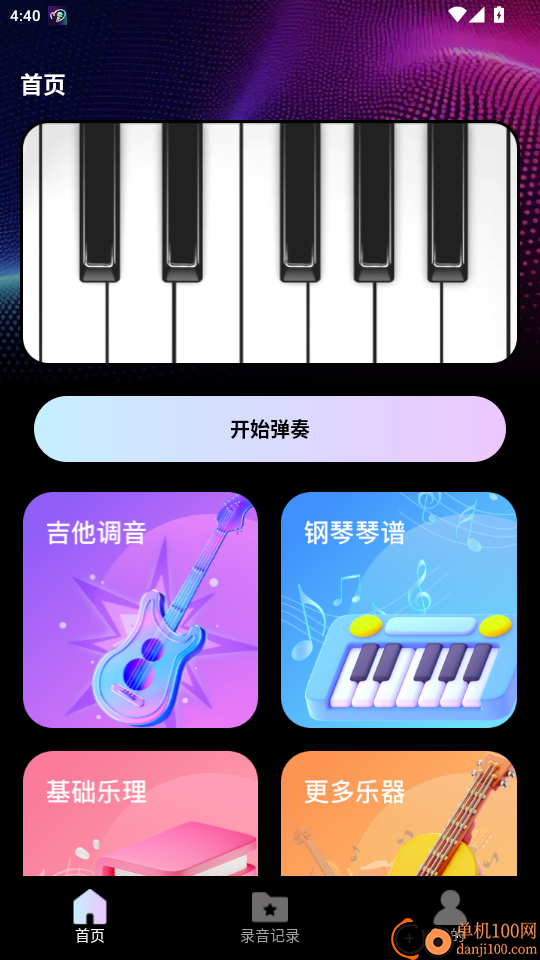 指尖钢琴模拟宝官网版