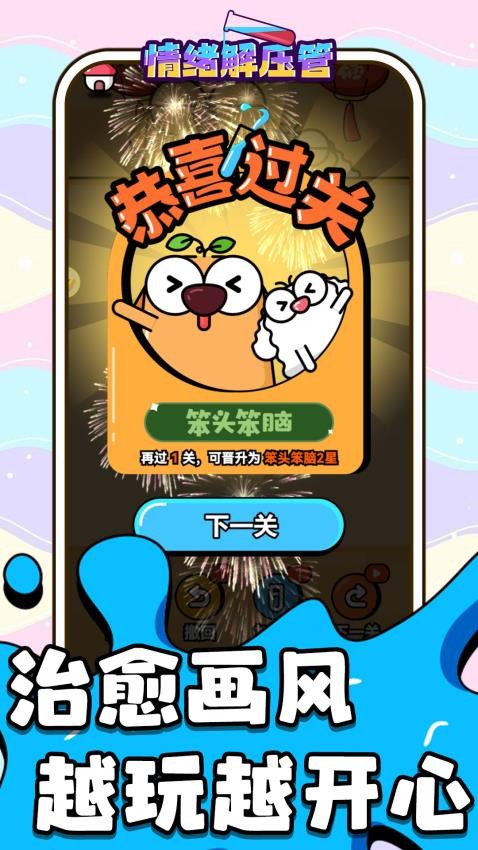 情绪解压管游戏v1.0.1 3