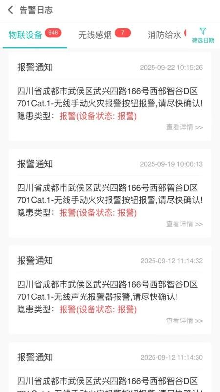 中兴视觉智慧消防系统手机版v1.0.1(3)