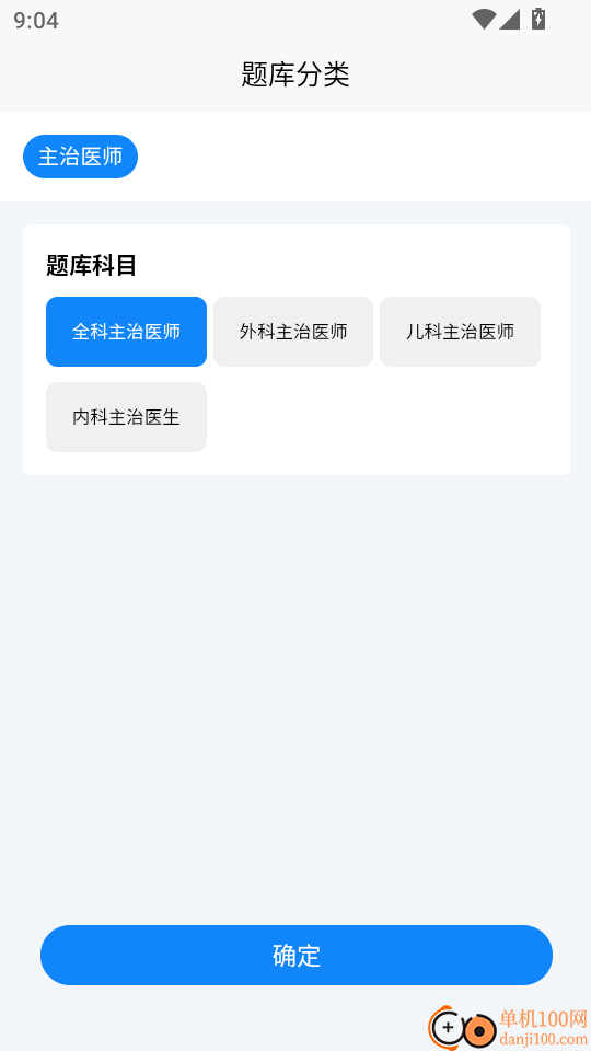 主治医师学知题手机版