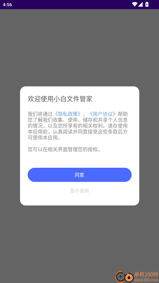 小白文件管家免费版