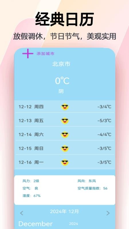 日常万年历最新版v1.9(3)