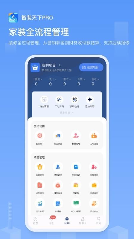 智装天下Pro软件v1.2.5(5)