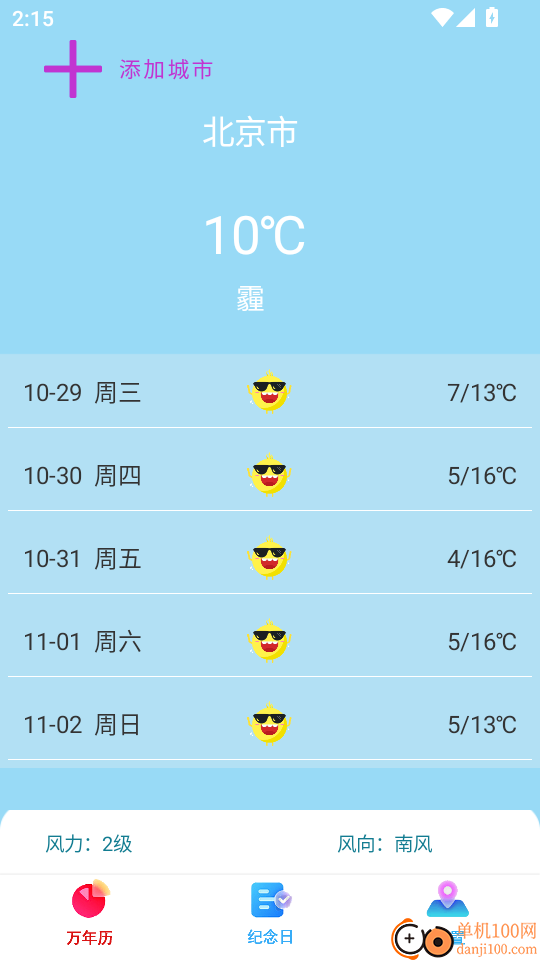 日常万年历最新版
