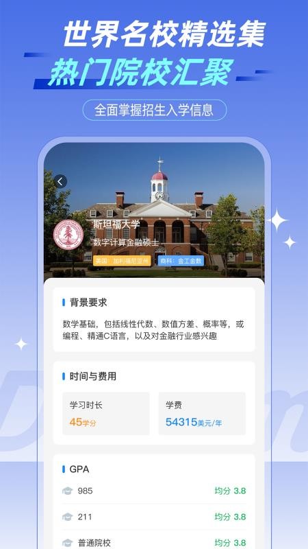 趣留学GO免费版v1.0(3)