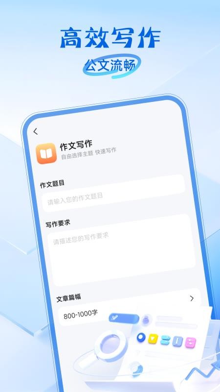 公文写作助手最新版v1.0.1(3)