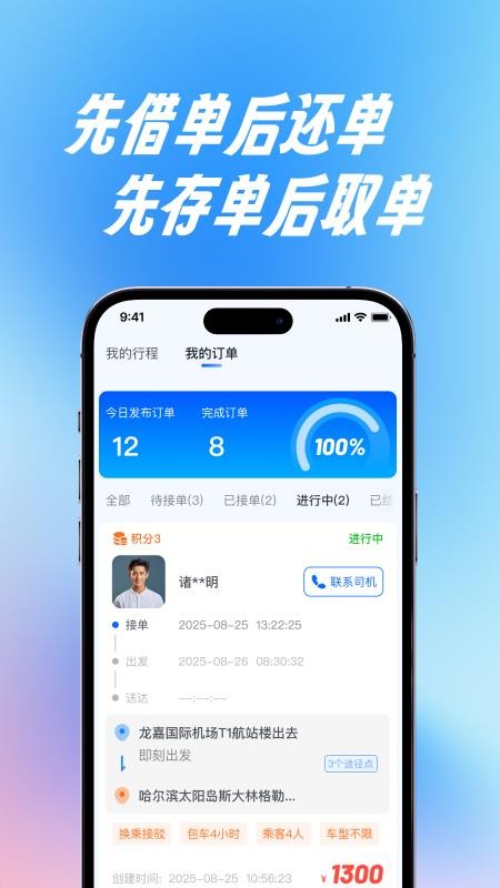 宇宙商旅靓单台手机版v1.0.0 1