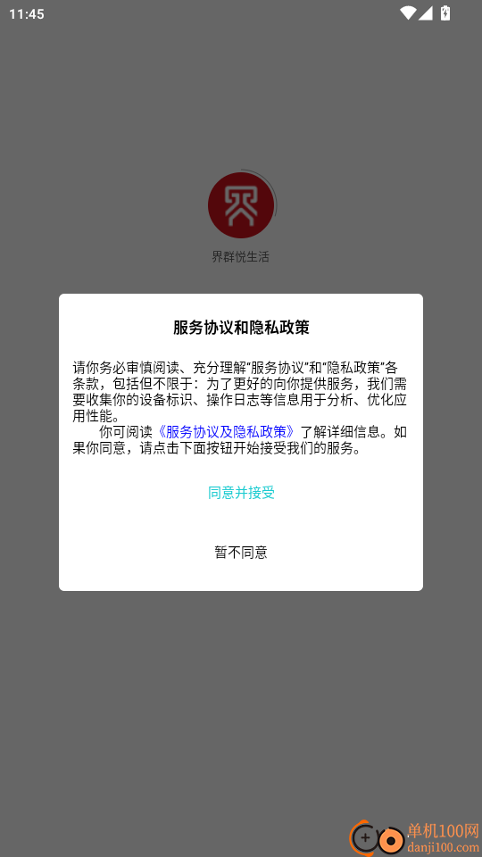 界群悦生活官网版