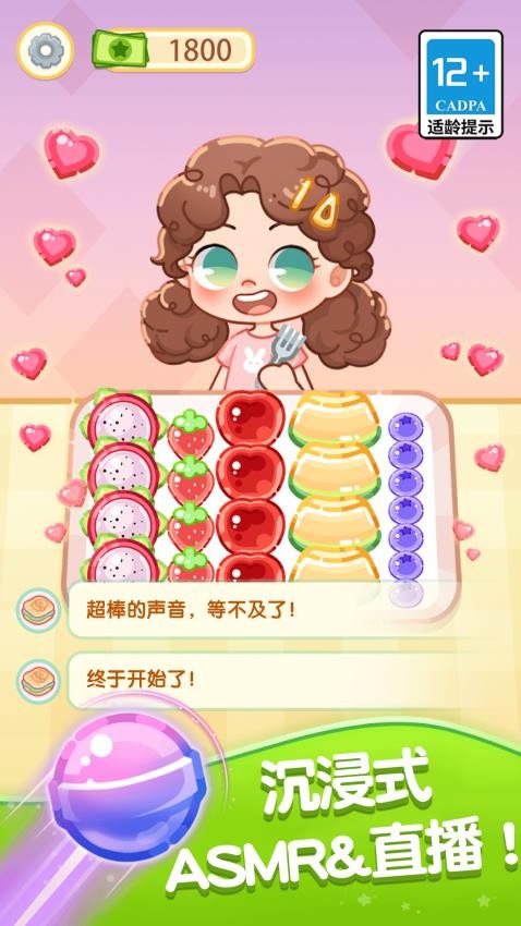 美食吃播大作战游戏v1.0.0 3