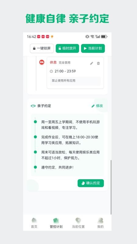 星群守护官方版v1.1.4(1)