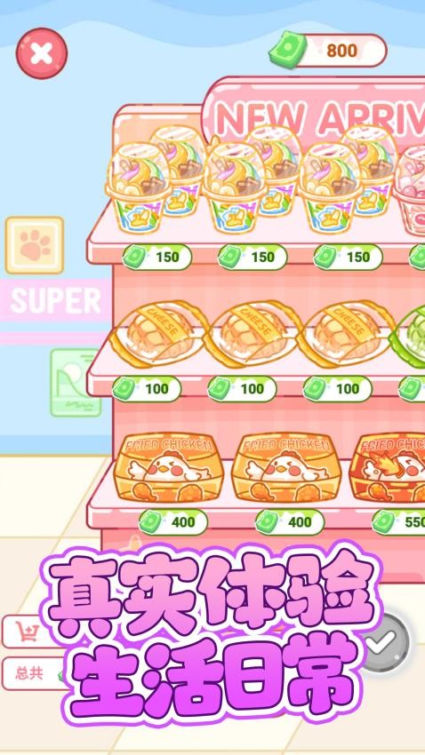 便利店甜品吃播游戏v1.0.0 4