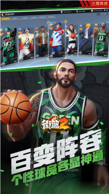 街篮2小米版v1.133.2 3