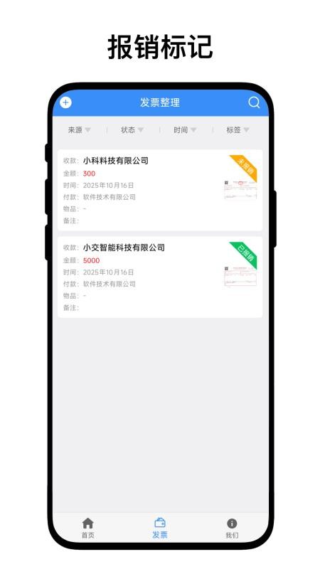 小奕发票夹官方版v1.0.1(2)