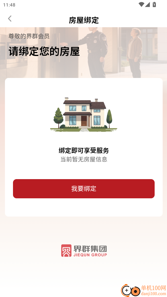 界群悦生活官网版