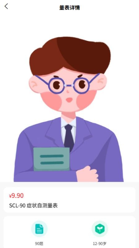 点激心理客户端v2.1.1(2)