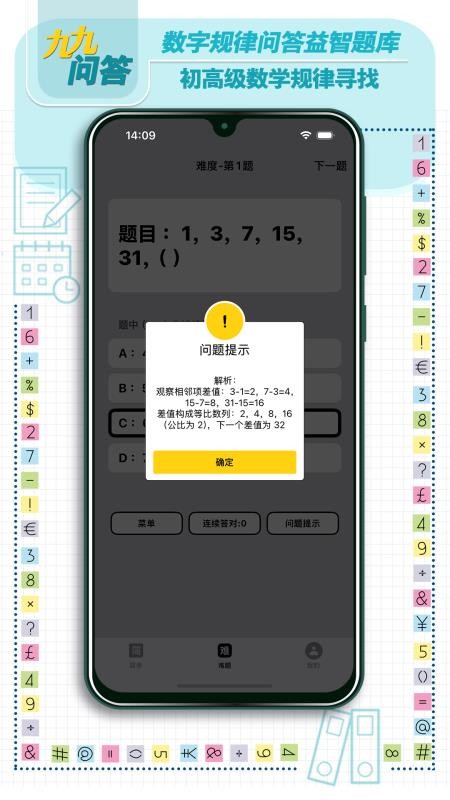 九九问答最新版v1.0.1 4