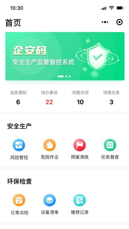 企安码官网版v1.0.10(3)
