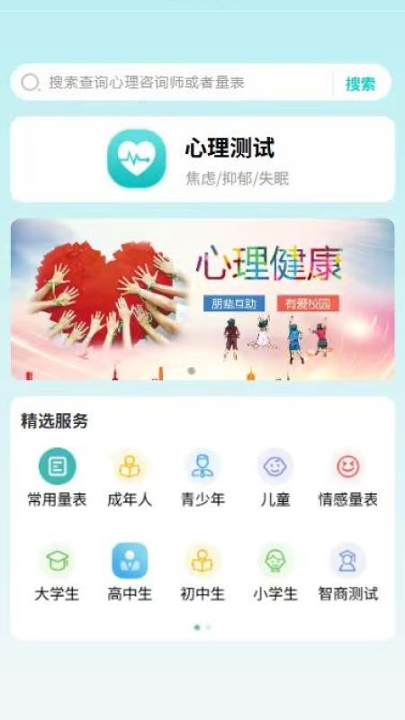 点激心理客户端v2.1.1(4)