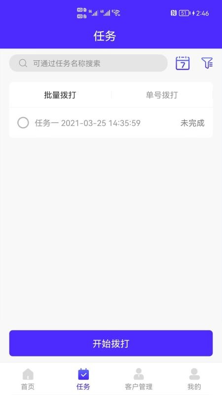 电销软件appv2.4(1)