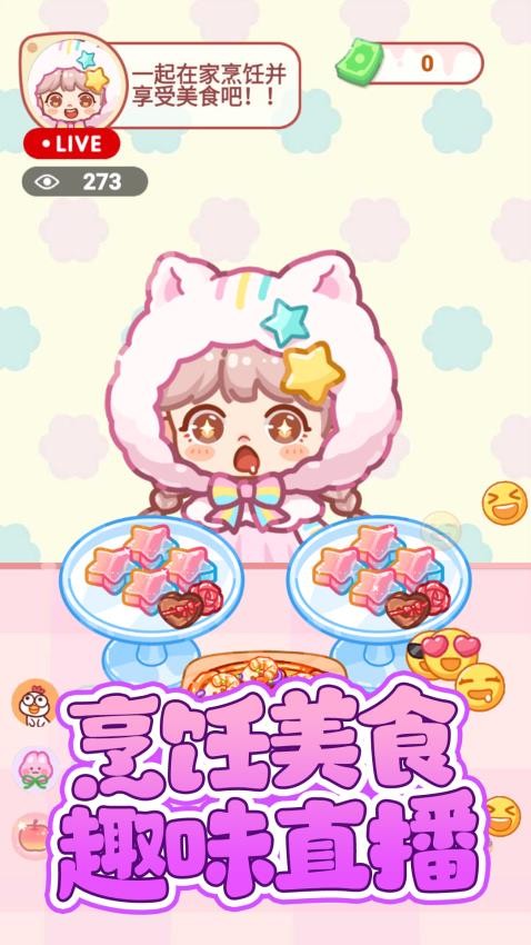 便利店甜品吃播游戏