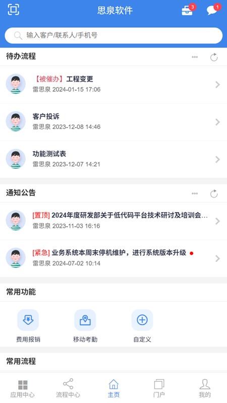 思泉软件手机版v20.3(4)