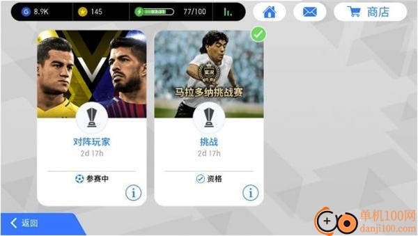 实况足球网易版