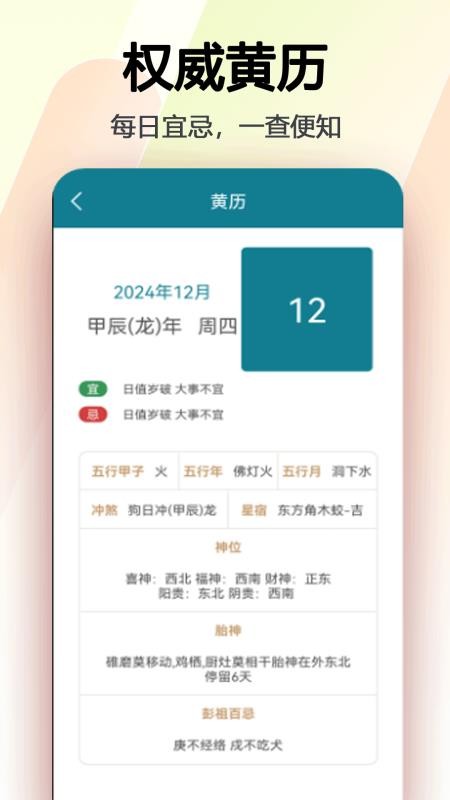 日常万年历最新版v1.9(2)