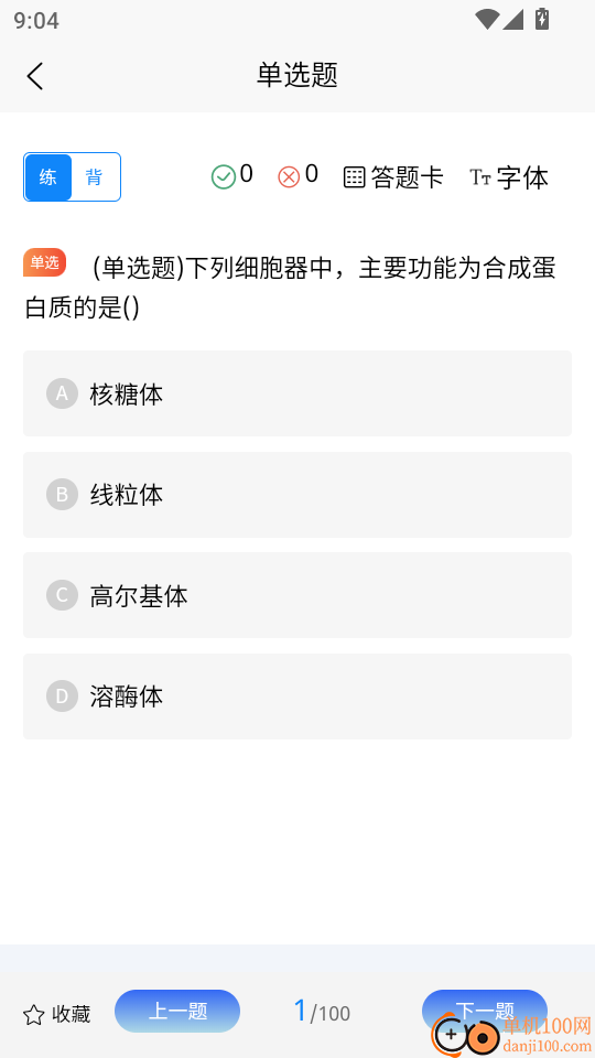主治医师学知题手机版