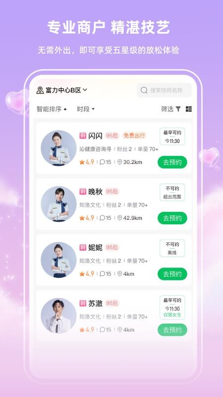 快推到家软件v1.1.2(2)