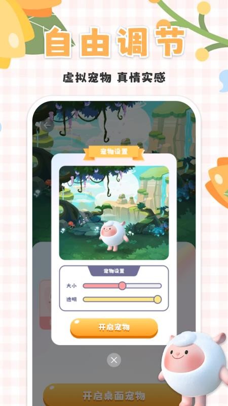 桌面宠物乐多多手机版v1.0.1 3