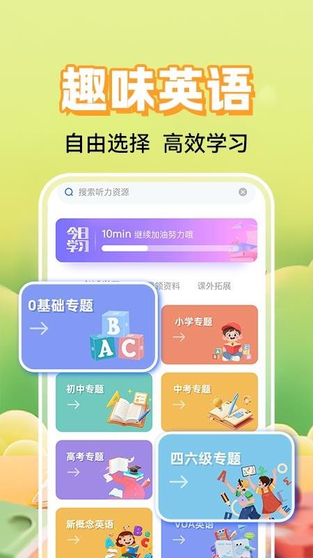 英语听力免费听appv1.0.1(3)