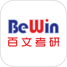 百文考研最新版 v2.0.5.5