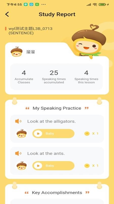 松果伴读园丁版软件v1.2.5 1