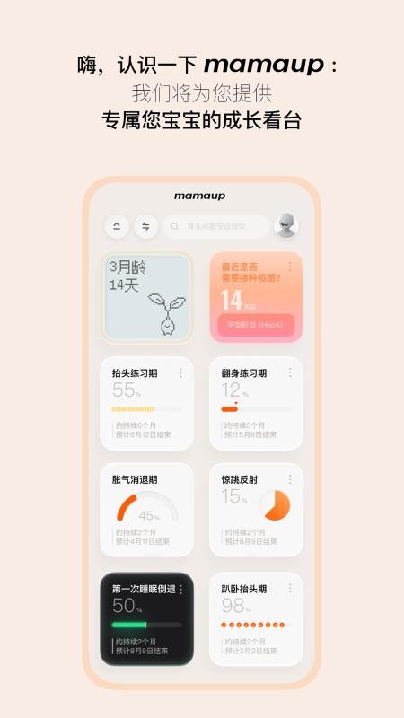 Mamaup官方版v1.0.5(5)